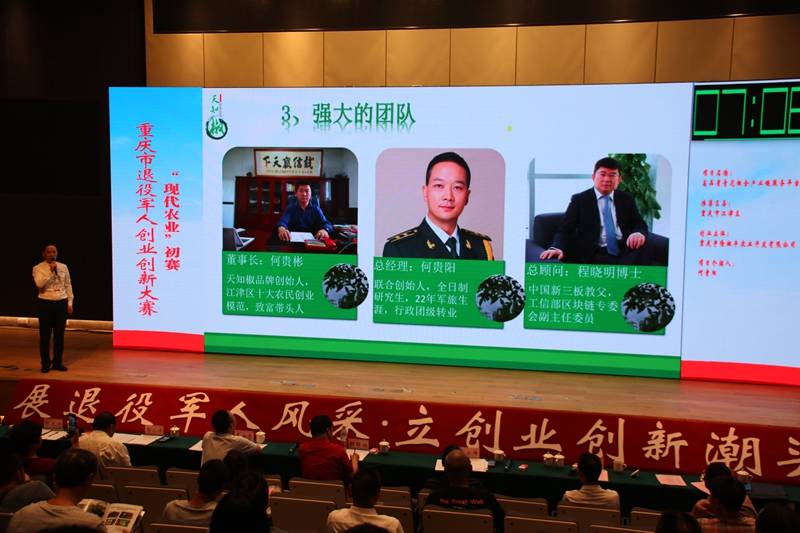 创业 创新|重庆首届退役军人(现代农业)创业创新大赛在江津举行