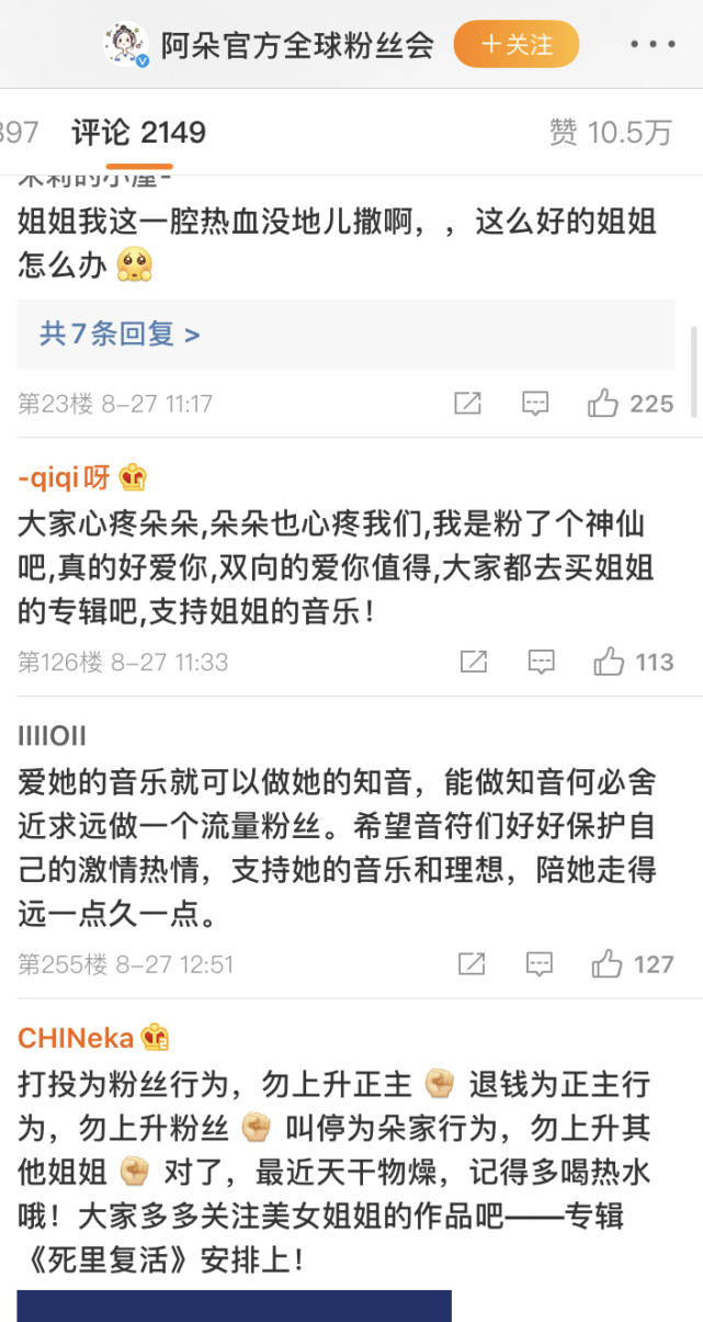 全额|原创阿朵叫停粉丝打投，全额退款，原来娱乐圈真的有清流