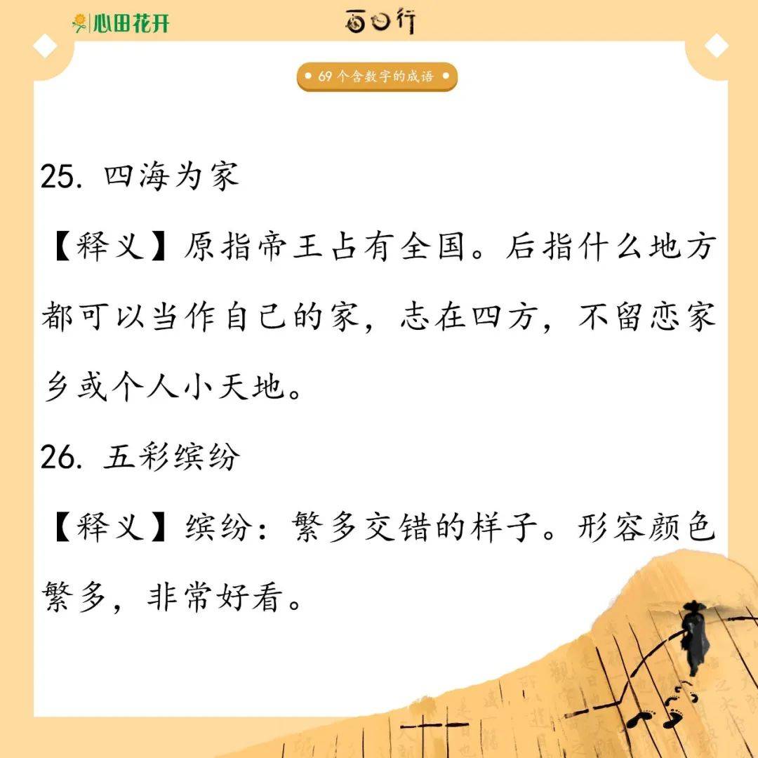 含有数字的成语是什么_这是什么成语看图(2)