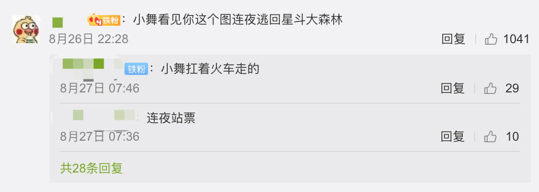 罗迷|原创官方放小舞“丑照”，故意抹黑！粉丝：她被你吓跑后，逃回星斗了