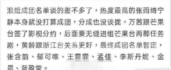 节目|原创浪姐最终成团名单遭泄露...她居然抢了张雨绮宁静出道位？？