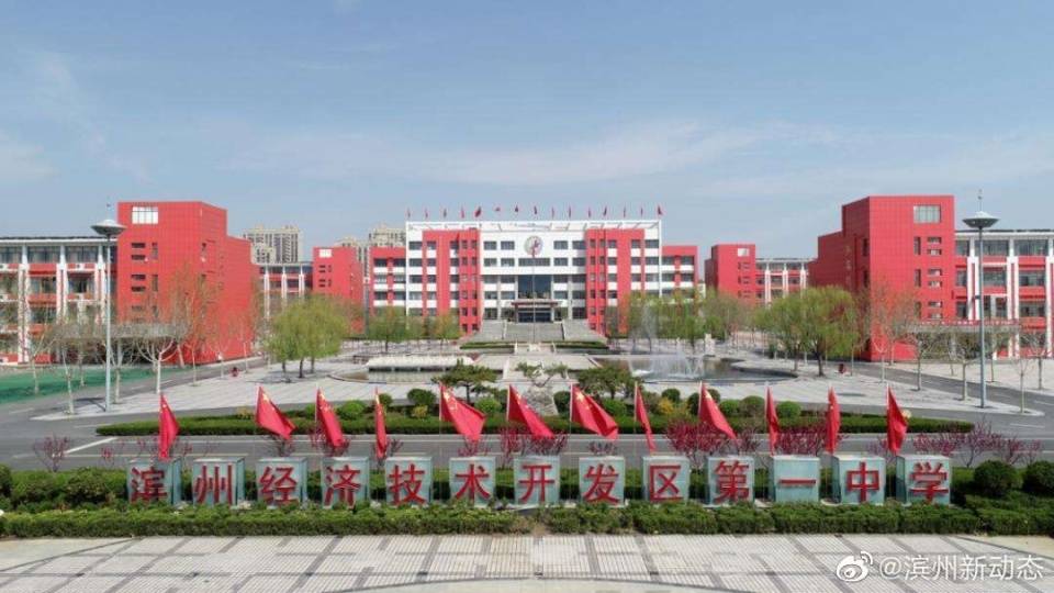 滨州经济开发区一中开设重点班!学生家长质疑!