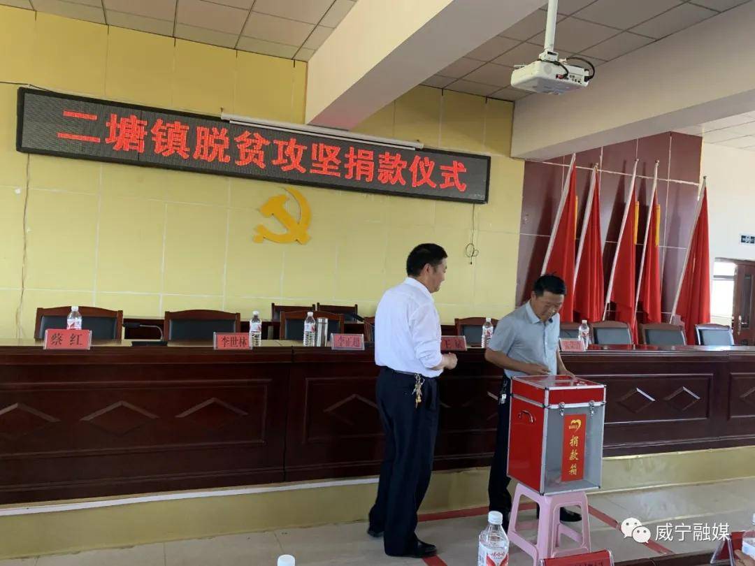 27家爱心企业到威宁县二塘镇开展捐赠帮扶助脱贫活动