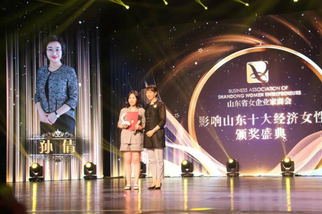 第五届影响山东十大经济女性颁奖十位女性成为山东省