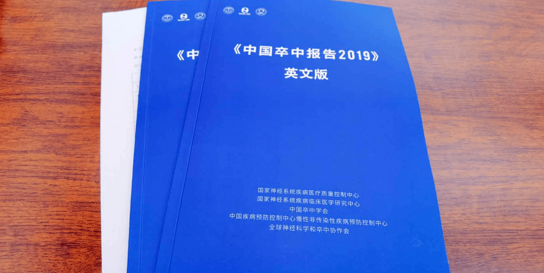 患者|中国卒中报告2019，你需要知道的几点！