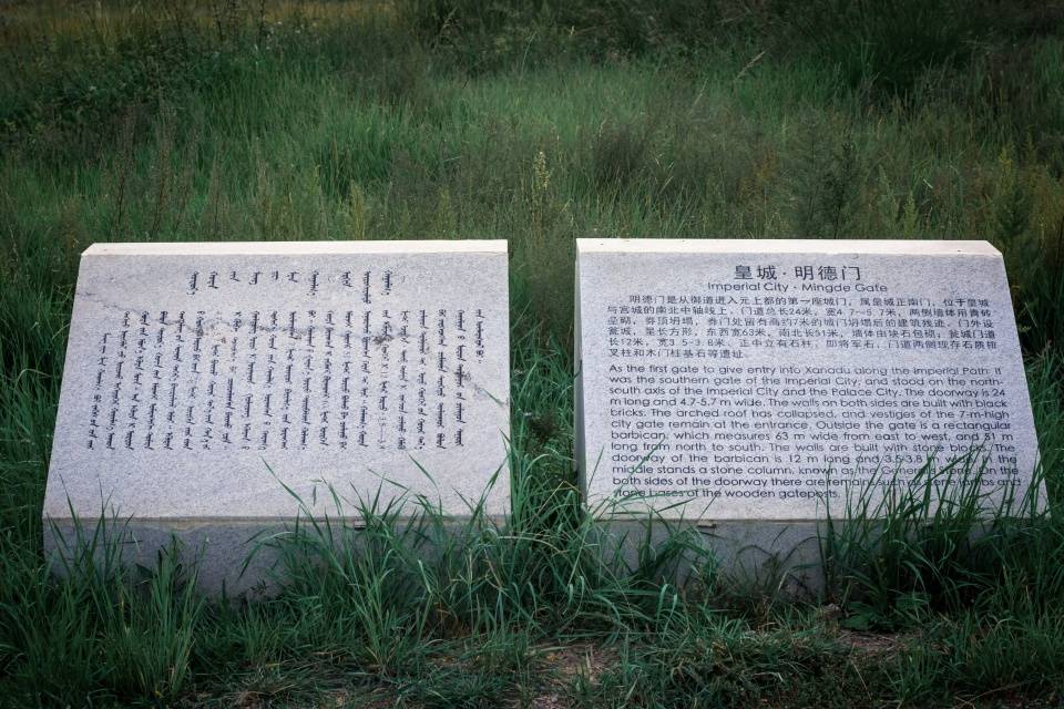 上都|曾与北京城同等级别，如今荒无人烟，马可波罗说它奢靡又让人敬畏