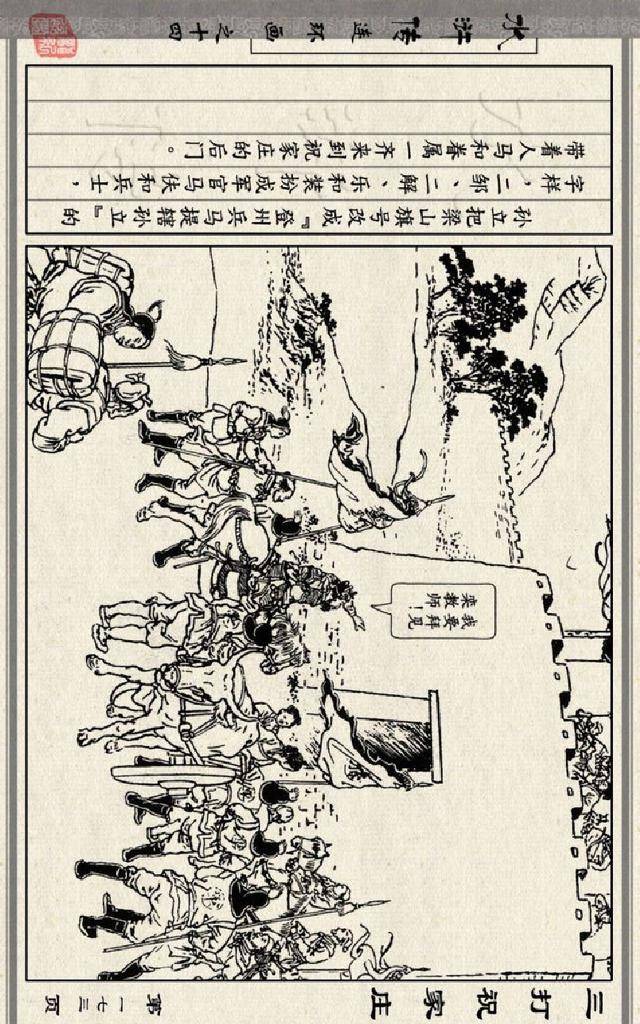 连环画小人书:水浒传之14-三打祝家庄-徐燕荪(人美版26册)四