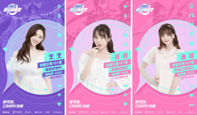 《荣耀美少女》2火热开播！赛制升级，60位美少女集结燃爆盛夏