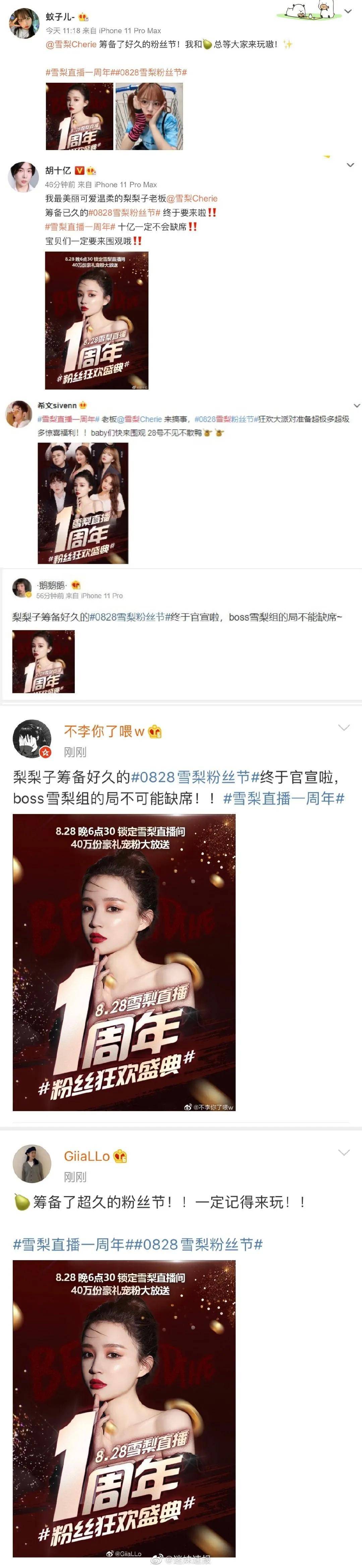 人马|一场粉丝节撬动网红圈大半人马,雪梨到底有什么魅力?