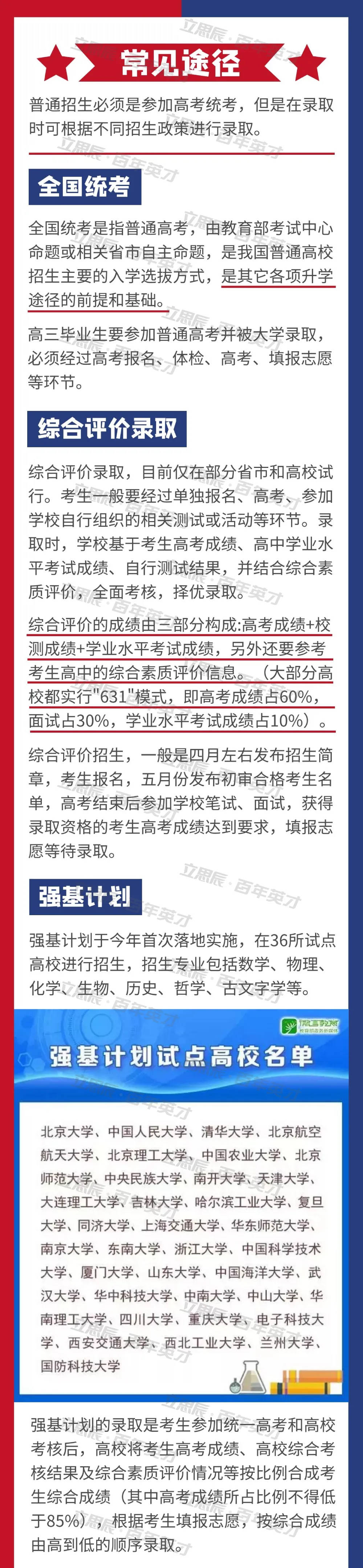 途径|高考升学途径呈现多元化，近20种途径助你升学！后疫情时代