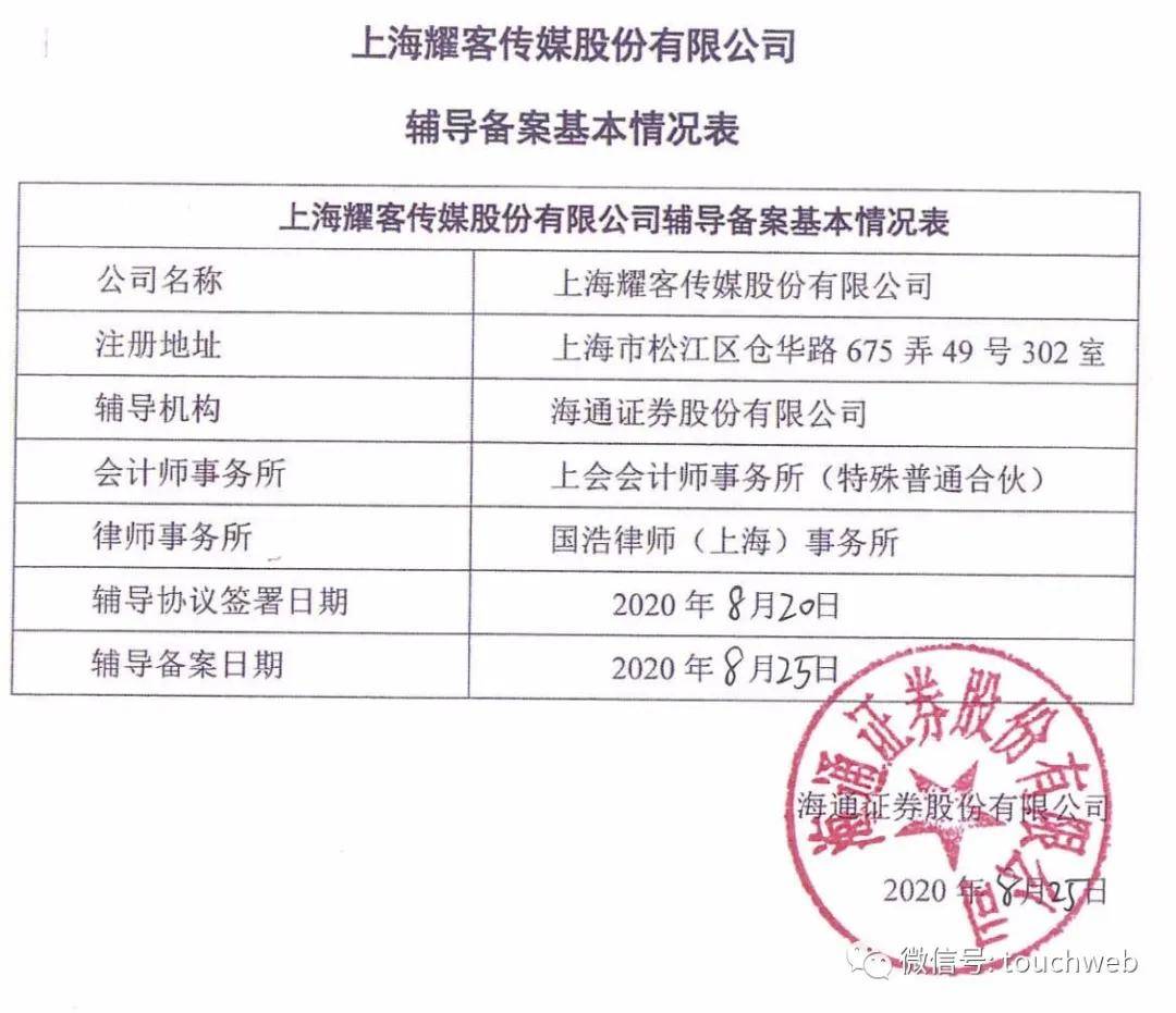 传媒|原创耀客传媒接受上市辅导：拟在国内IPO 腾讯持股近20%