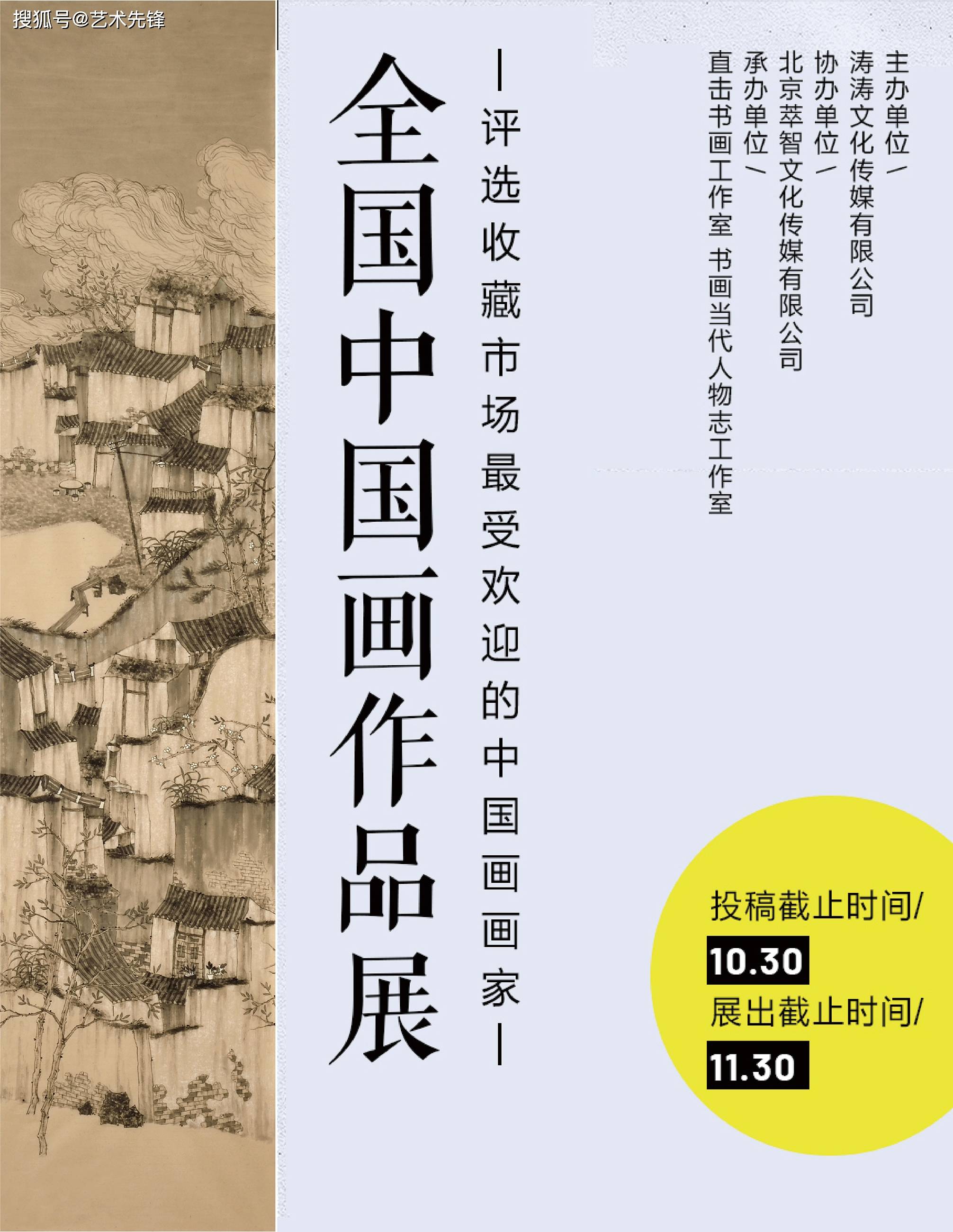 全国中国画作品展——评选收藏市场最受欢迎的中国画画家
