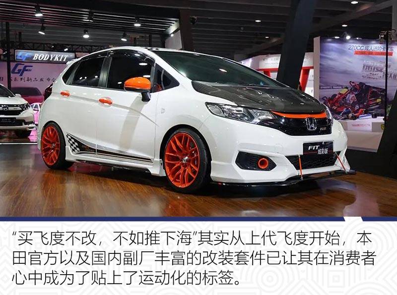 从全新飞度上市聊起 运动化对于国内小型车是否是个伪命题?