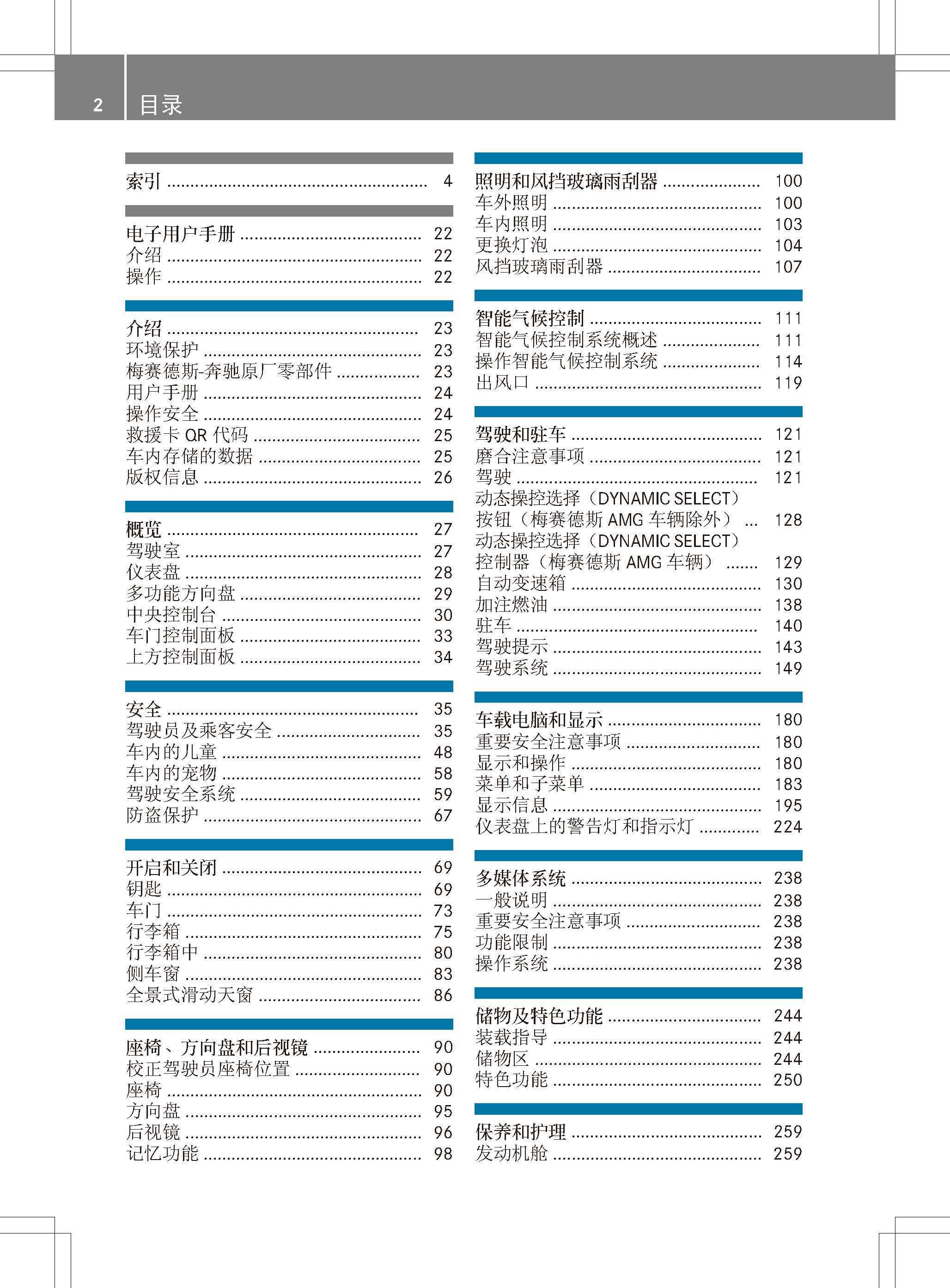 奔驰gla车主必备:奔驰gla使用说明书|全新奔驰gla用户