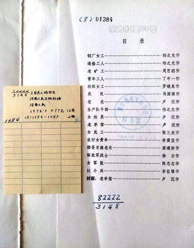 人物|马国强谈《工农兵人物写生》- 河南人民出版社1976年版