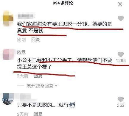 甜仇官宣与王思聪分手，疑好友发声：她要的是