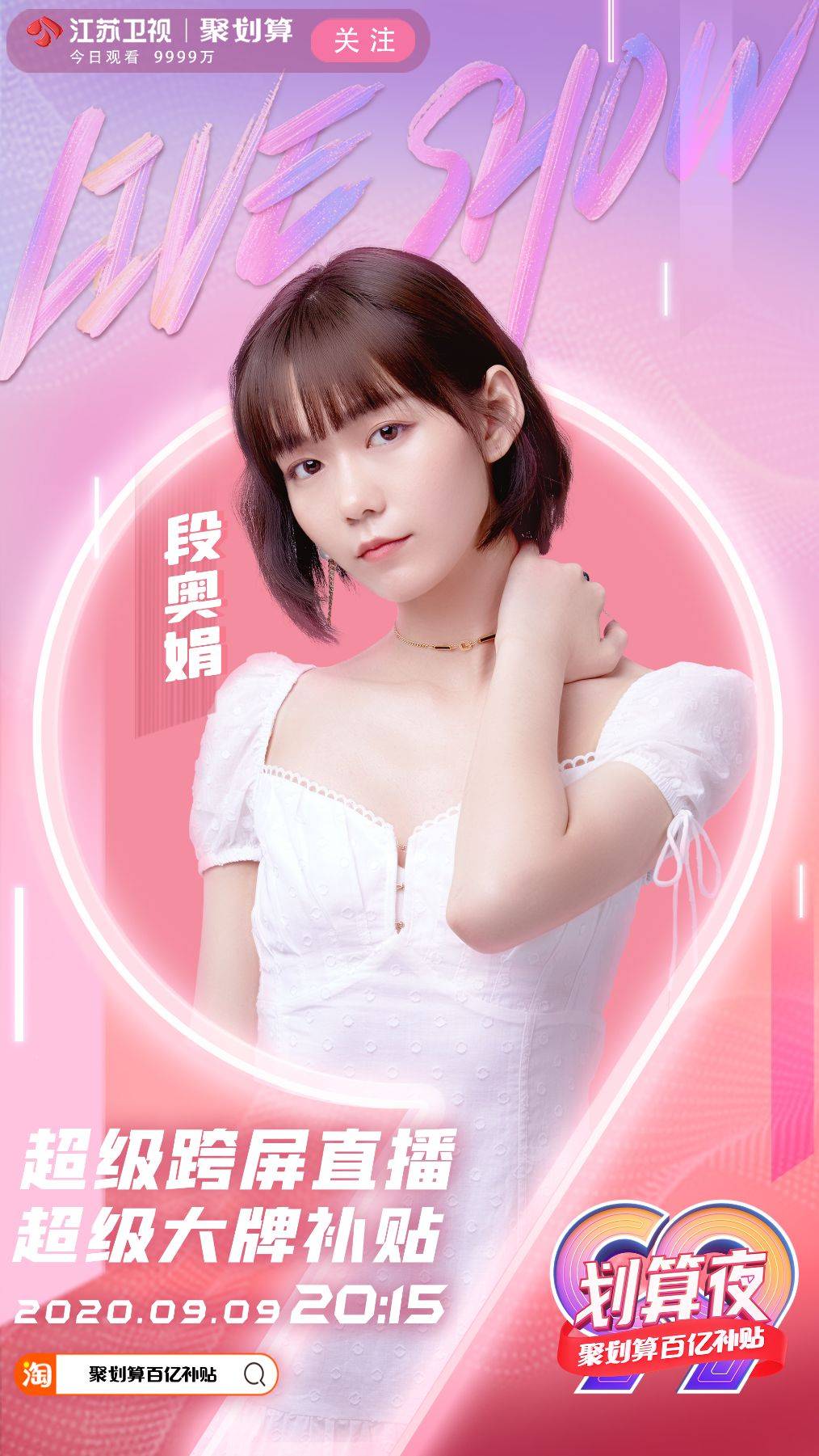 卫视|99划算夜再迎三位老朋友：摩登兄弟刘宇宁、乃万、段奥娟官宣加盟