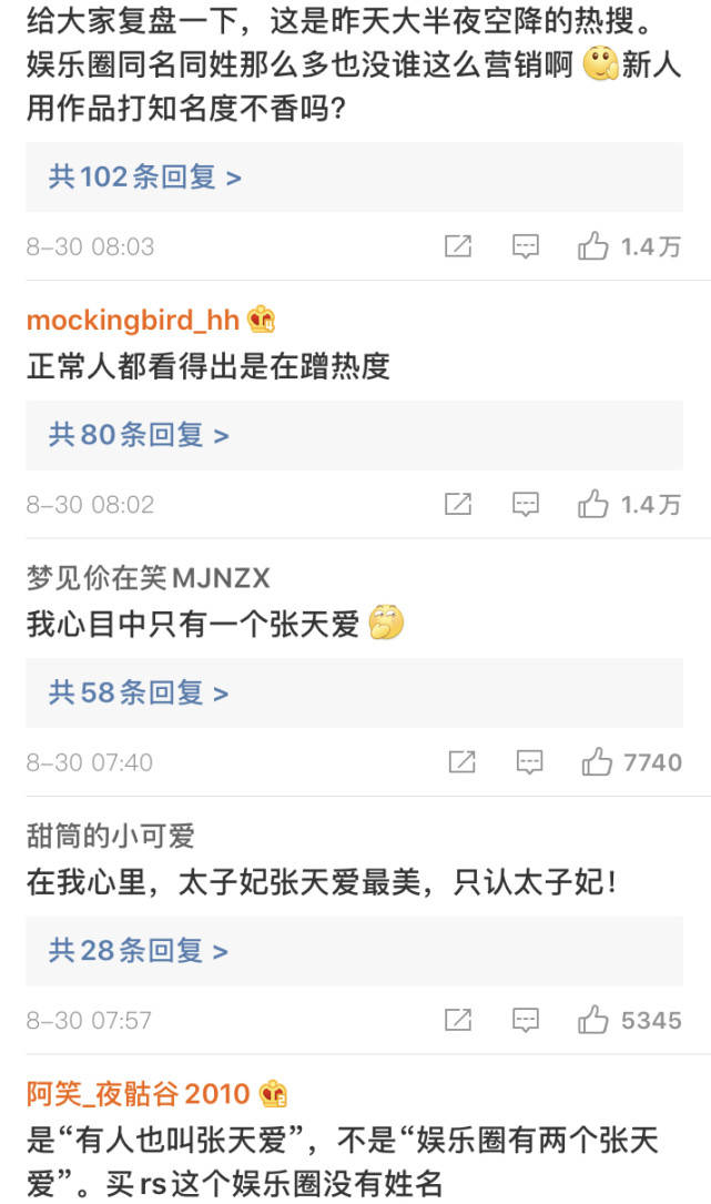 热度|原创娱乐圈有两个张天爱，可观众只认一个，谁在蹭热度？