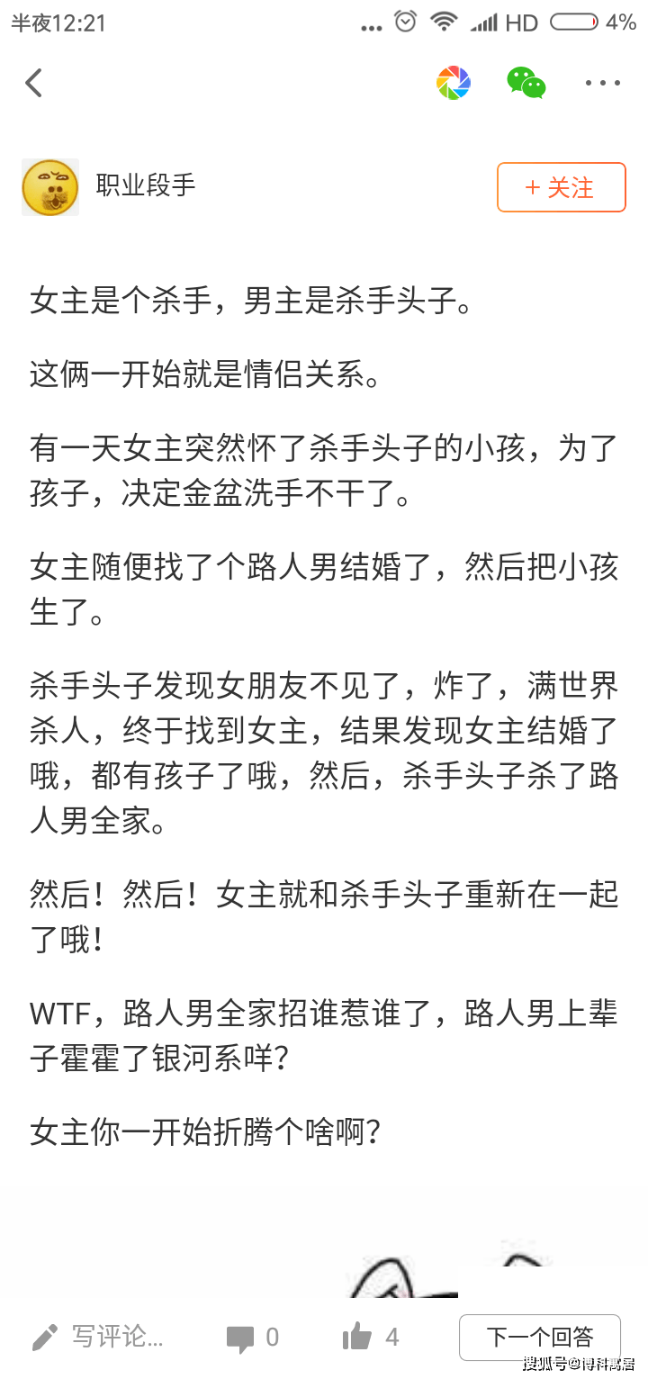 敢不敢搜索"哪些小说片段让你想骂人"