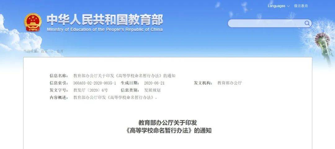 教育部|教育部正式发文：除所在城市，高校不得冠以其他地域名！