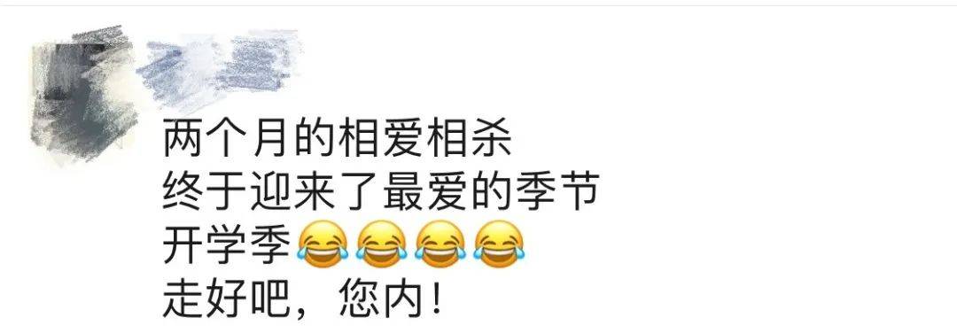 家长|神兽归笼现场！上海150万小学生今天开学！妈趴窗，爹爬树，场面过于激动~