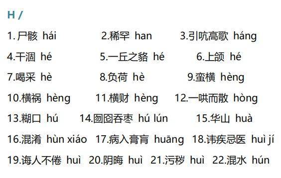 小学汉语学习中常见错误词的发音概述. 父母通常会在很多时候犯错误.