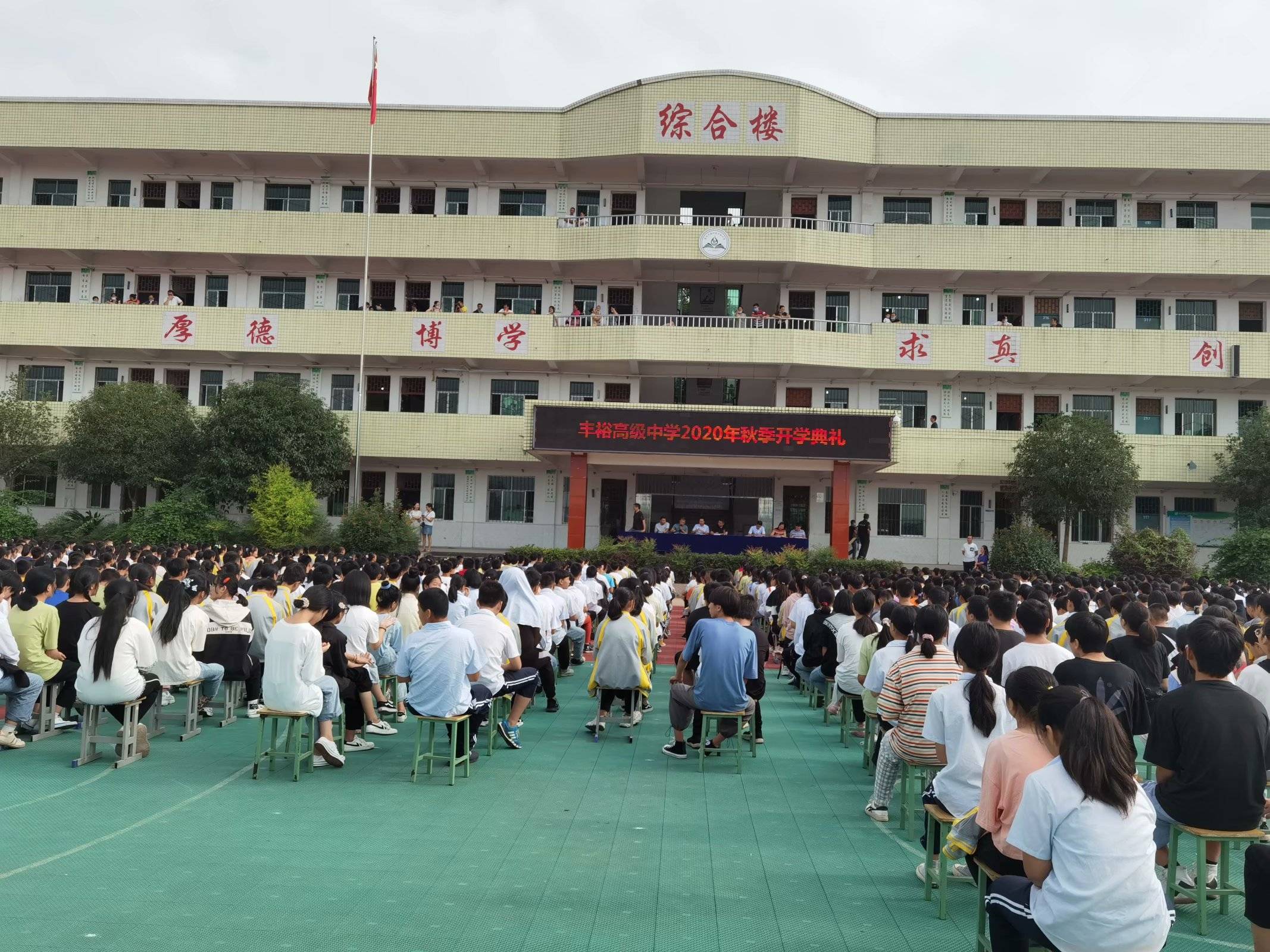 资阳市雁江区丰裕高级中学顺利开学啦!