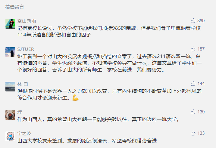 中国大学|山西高校，中国大学的“硬核”力量！