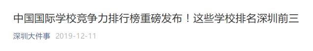 榜单|重磅预告！2020中国国际学校竞争力排行榜即将正式发布