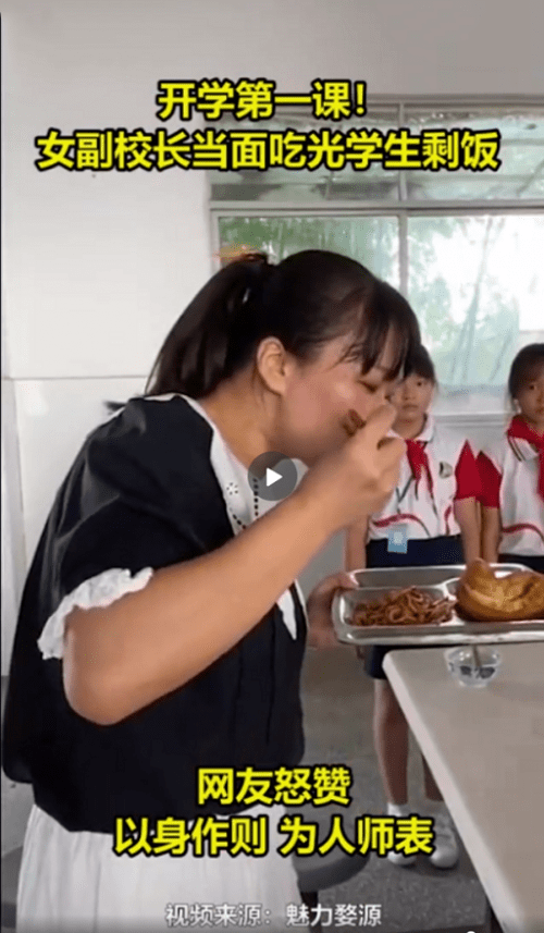 校长亲自上阵节粮 当众吞他人剩饭 学生看呆