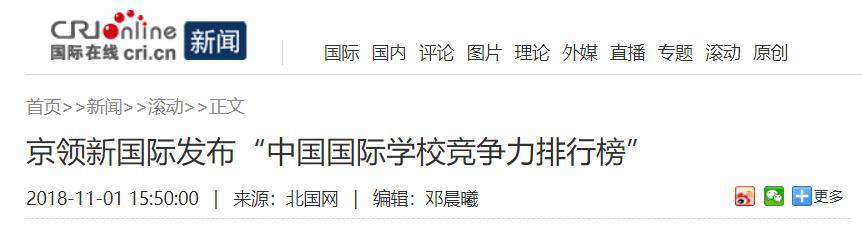 榜单|重磅预告！2020中国国际学校竞争力排行榜即将正式发布