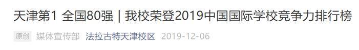 榜单|重磅预告！2020中国国际学校竞争力排行榜即将正式发布
