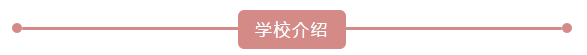 升学考试|日本升学考试攻略丨东京理科大学