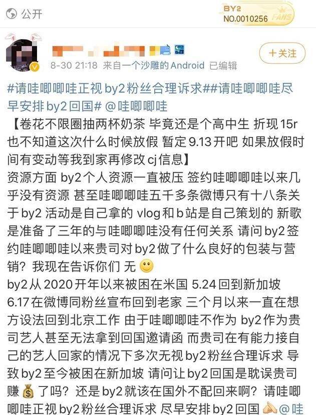 公司|BY2这是出了狼窝又进虎口，28岁想翻红怎么就这么难？