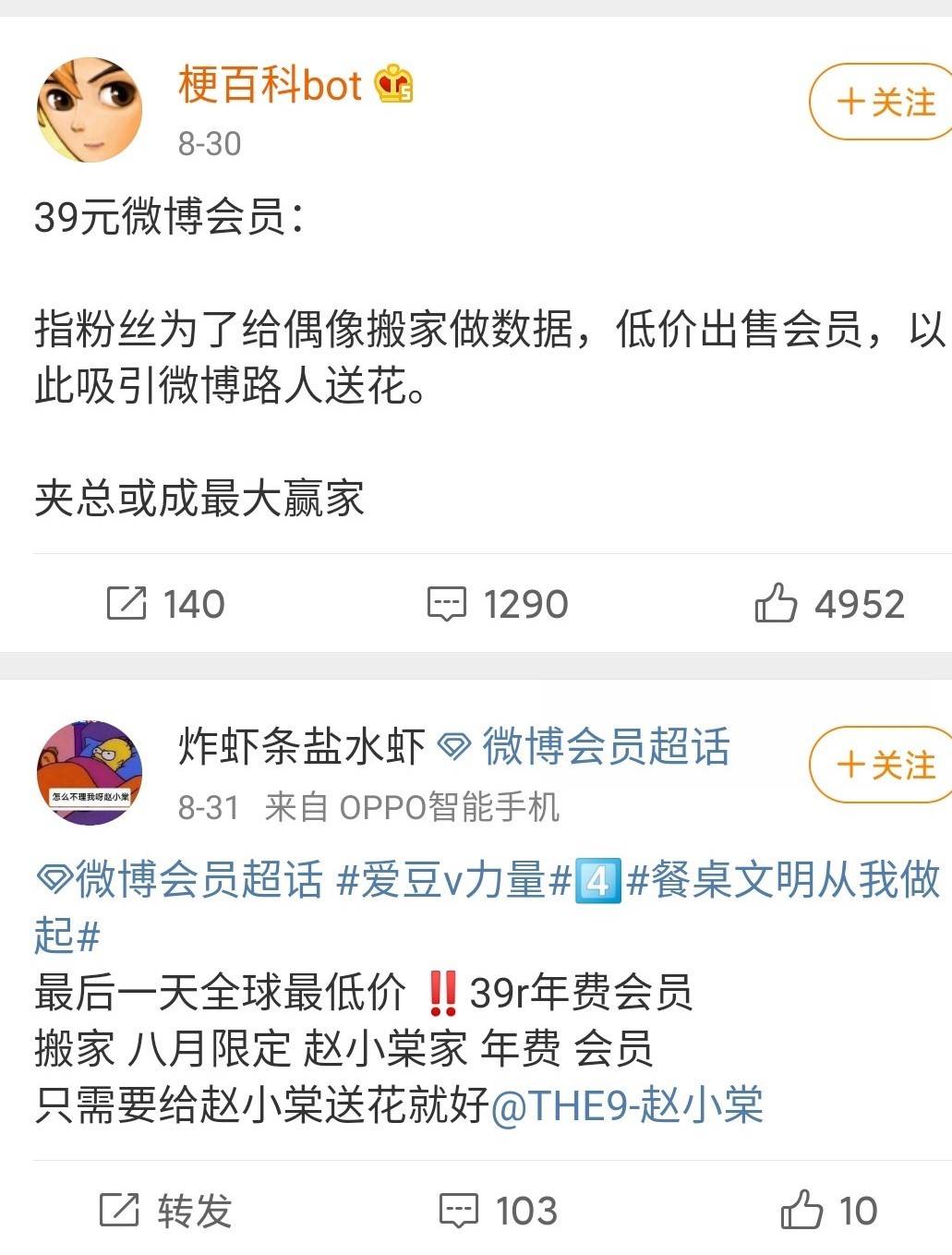 下场|原创明星亲自下场，粉丝集资百万，微博“搬家”到底是什么？