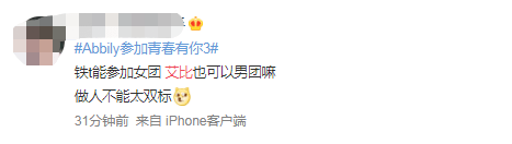 艾比|《青3》用变性女孩炒热度，还有下限吗？