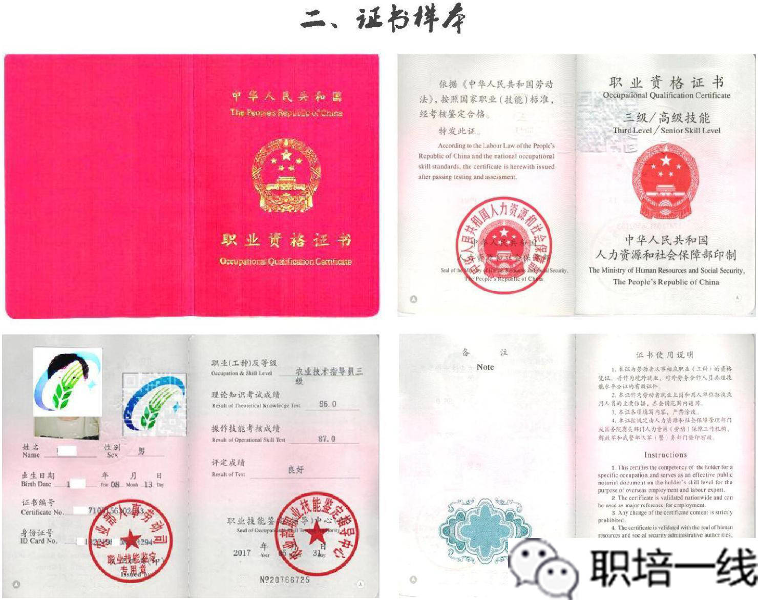 爱游戏官网战略伙伴马竞-
2020年新农业行业资格证书 解读