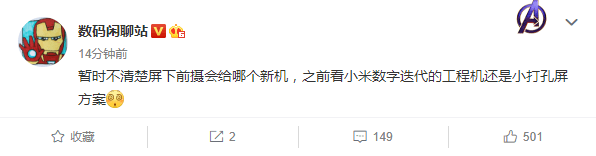 孔屏|屏下摄像头呢？爆料者称小米11可能继续采用挖孔屏