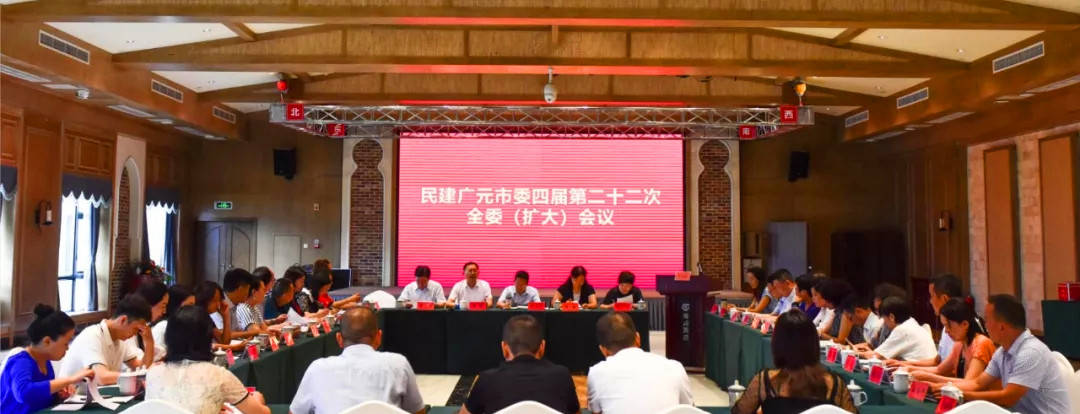 会上,市委秘书长邓尧宣读了《民建广元市委贯彻落实民建中央全面加强