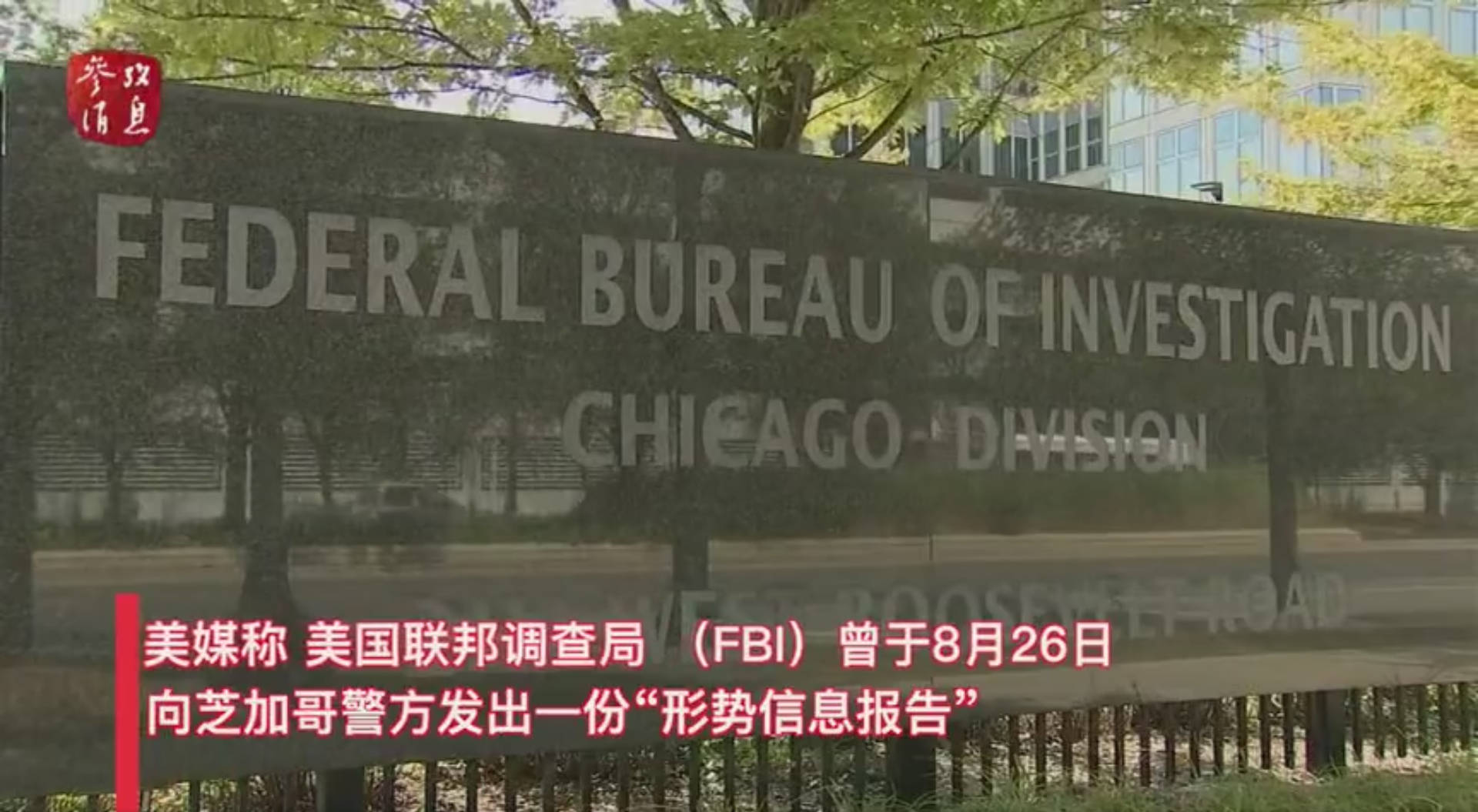 fbi提醒芝加哥警方你们已经被黑帮盯上了