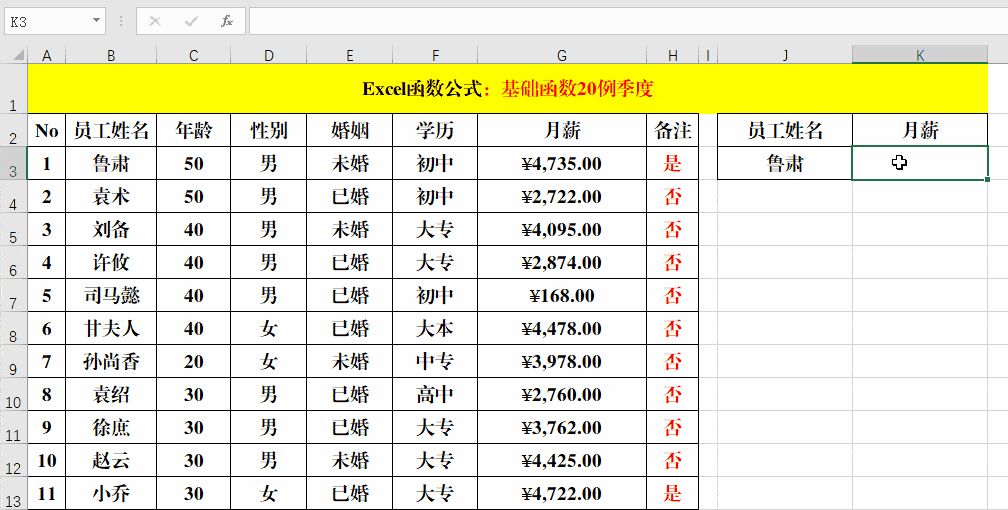 excel基础函数20例解读,附示例和动图,易学易掌握!