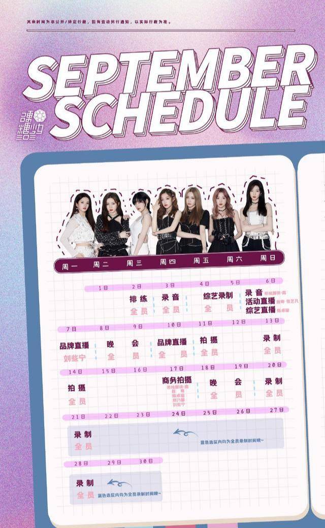 少女|硬糖少女9月行程都是集体行动，哇唧唧哇是真的擅长打造团魂