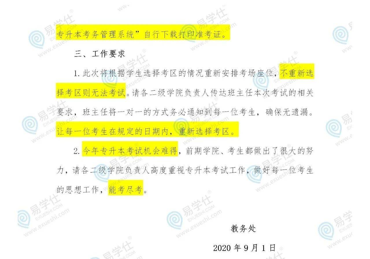 考试通知|2020年新疆专升本考试通知，新疆专升本考试时间近了