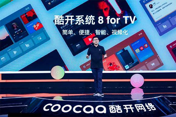 系统|酷开网络首推“无界空间”酷开系统8深度赋能全场景互联