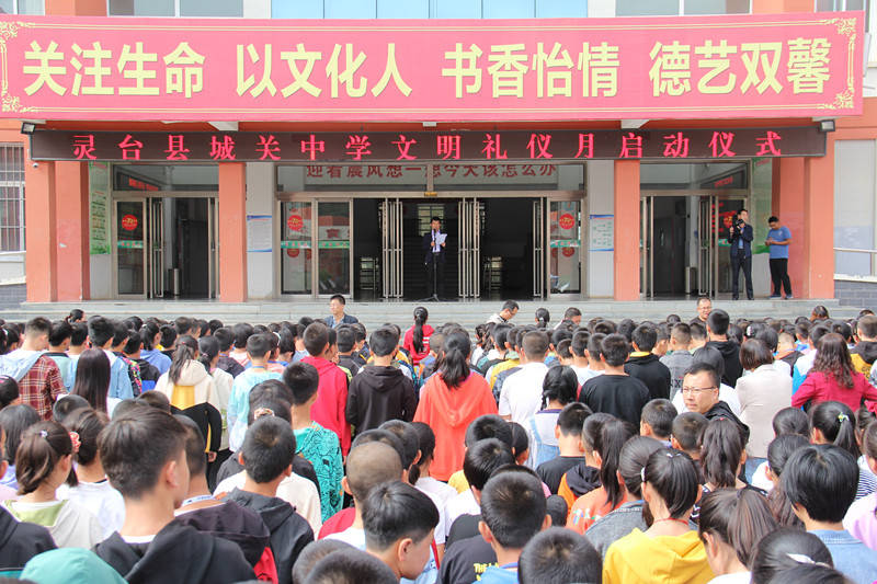 灵台县城关中学举行文明礼仪教育月启动仪式