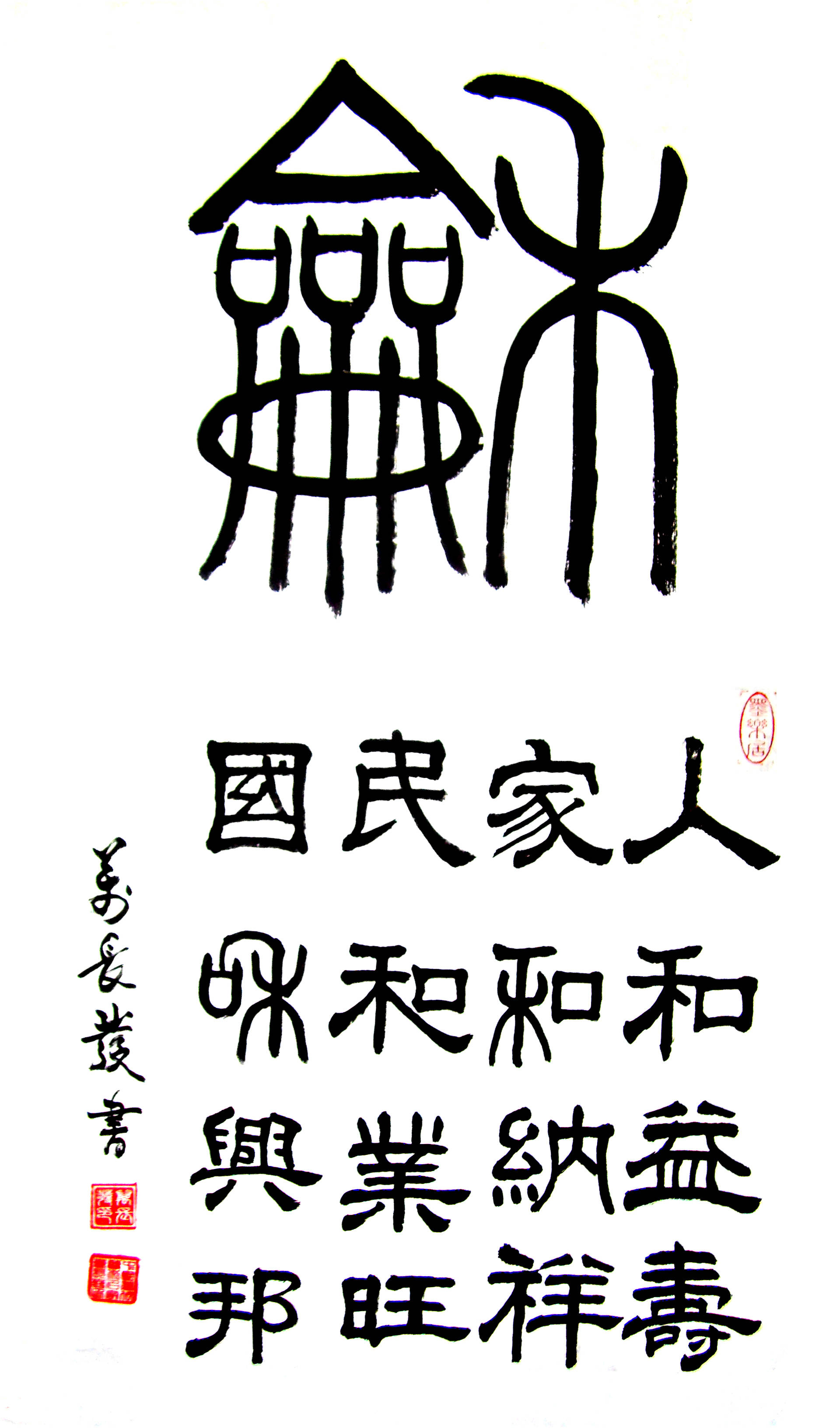 字画收藏价值8万 8b1ce4fb3ce1474f86b309d6a4e4a39e.jpeg