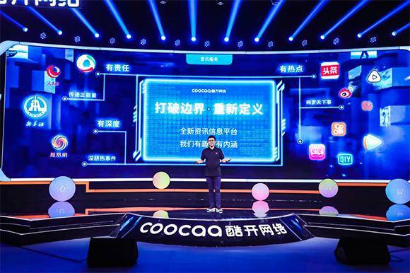 系统|酷开网络首推“无界空间”酷开系统8深度赋能全场景互联