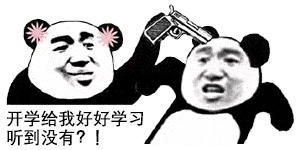 最近超火的开学表情包,我是自愿来上学的!