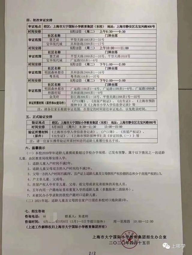 今年招生范围扩大 上海这所公办小学户籍要求超严 入户满2年 大宁国际小学