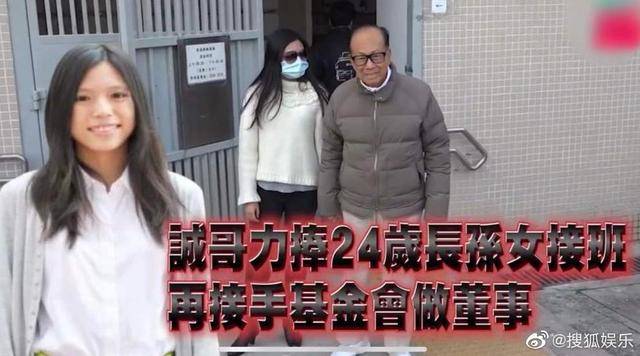 李嘉诚欲出售价值500亿物业，基金会交付长孙女